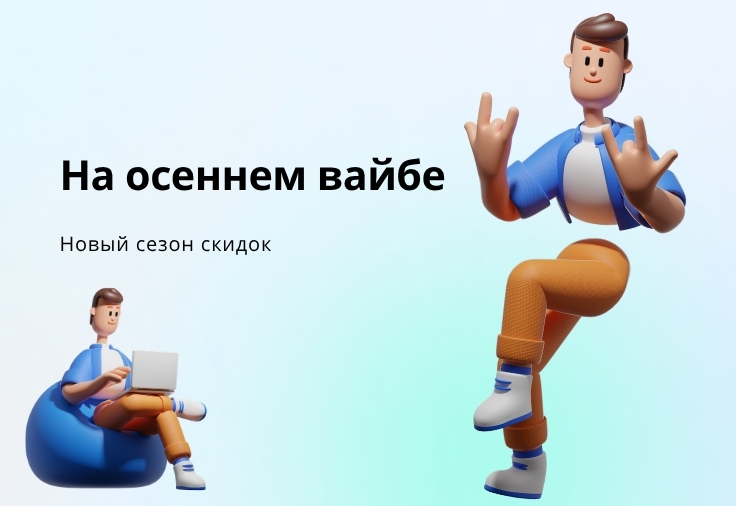 На осеннем вайбе На осеннем вайбе