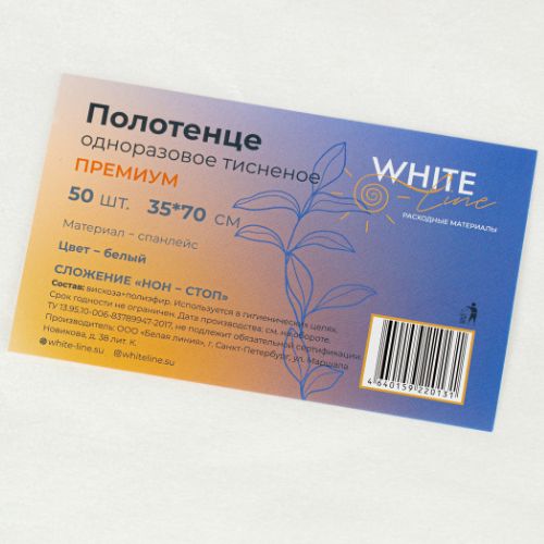 Полотенце одноразовое 35*70 пачка тисненое белое №50