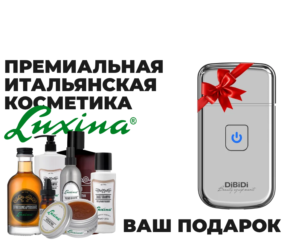 ПОДАРОК за косметику Luxina